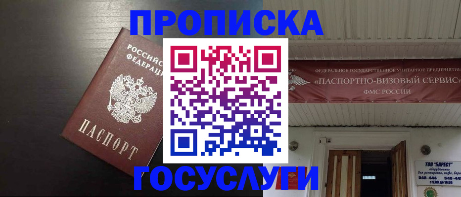 прописка иностранных граждан в Гае